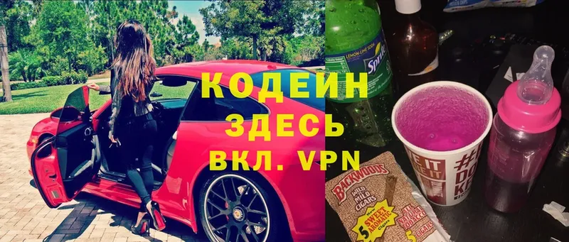 где купить наркоту  ссылка на мегу вход  Кодеиновый сироп Lean Purple Drank  Костерёво 